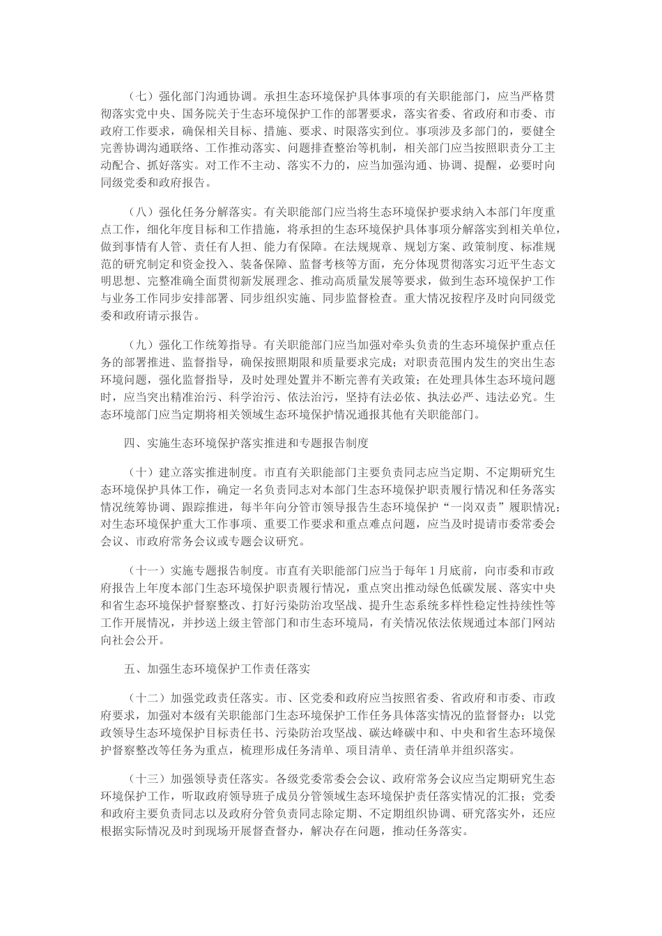 【政策】厦门市推动职能部门做好生态环境保护工作的实施方案_第3页