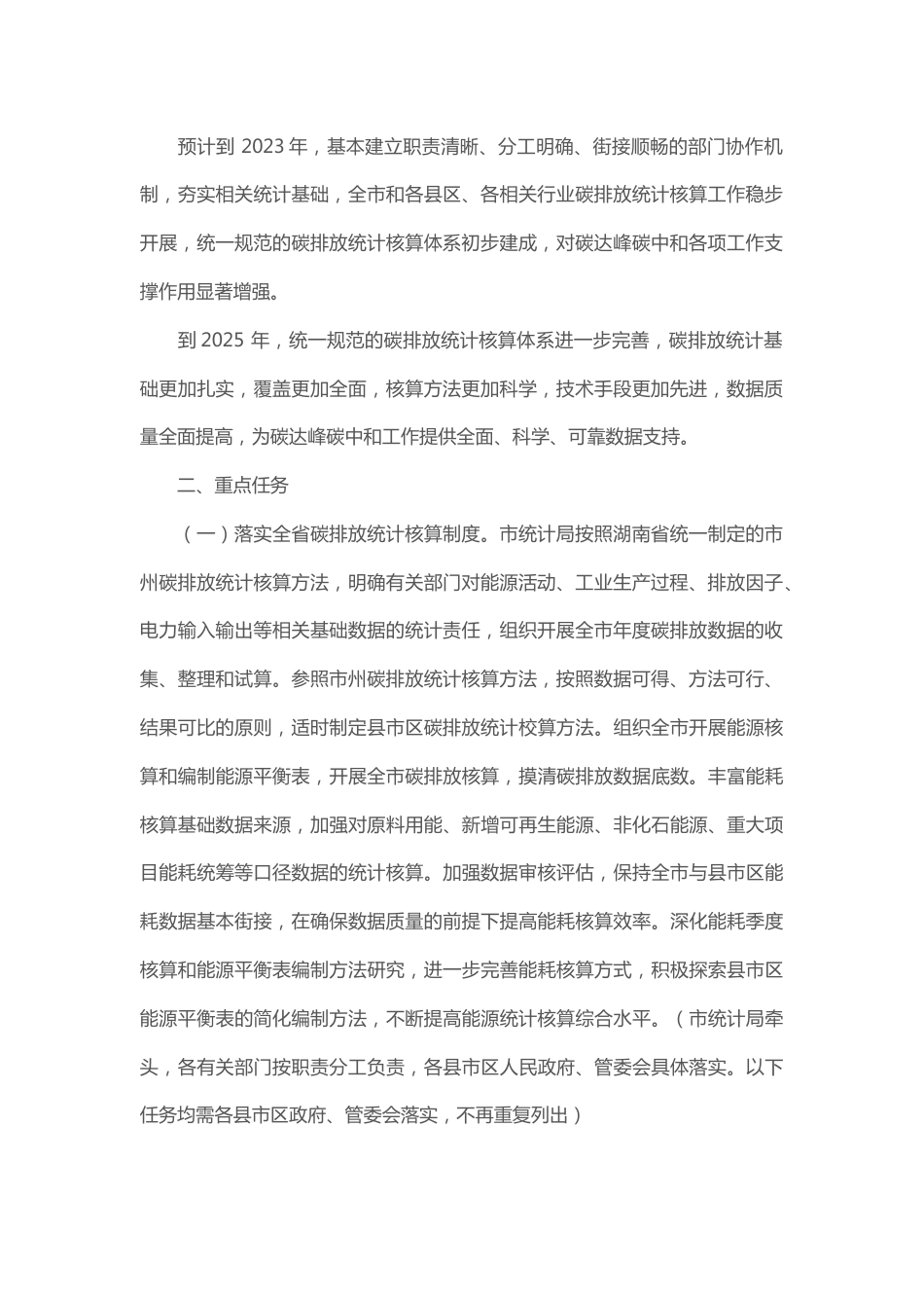 【政策】岳阳市碳排放统计核算体系建设工作方案_第2页