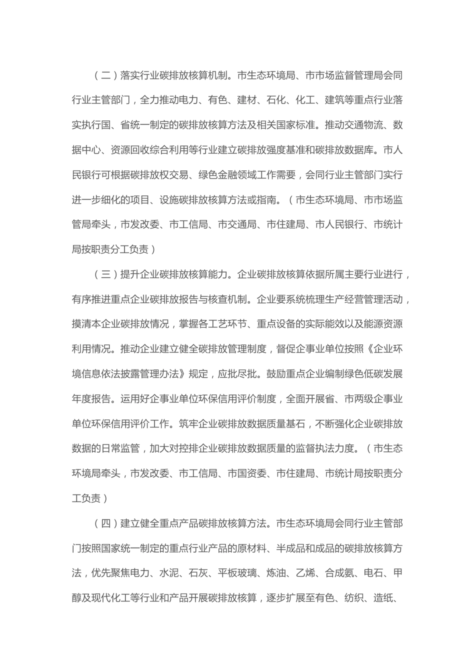 【政策】岳阳市碳排放统计核算体系建设工作方案_第3页