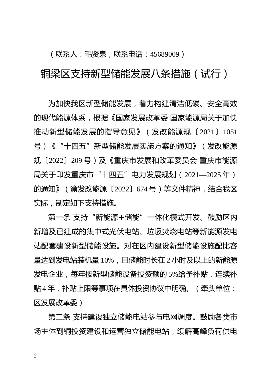 【政策】重庆市铜梁区支持新型储能发展八条措施（试行）_第2页