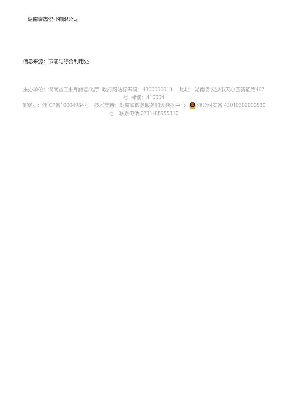 关于公布2023年湖南省工业碳减排标杆企业名单的通知 - 湖南省工业和信息化厅_第2页