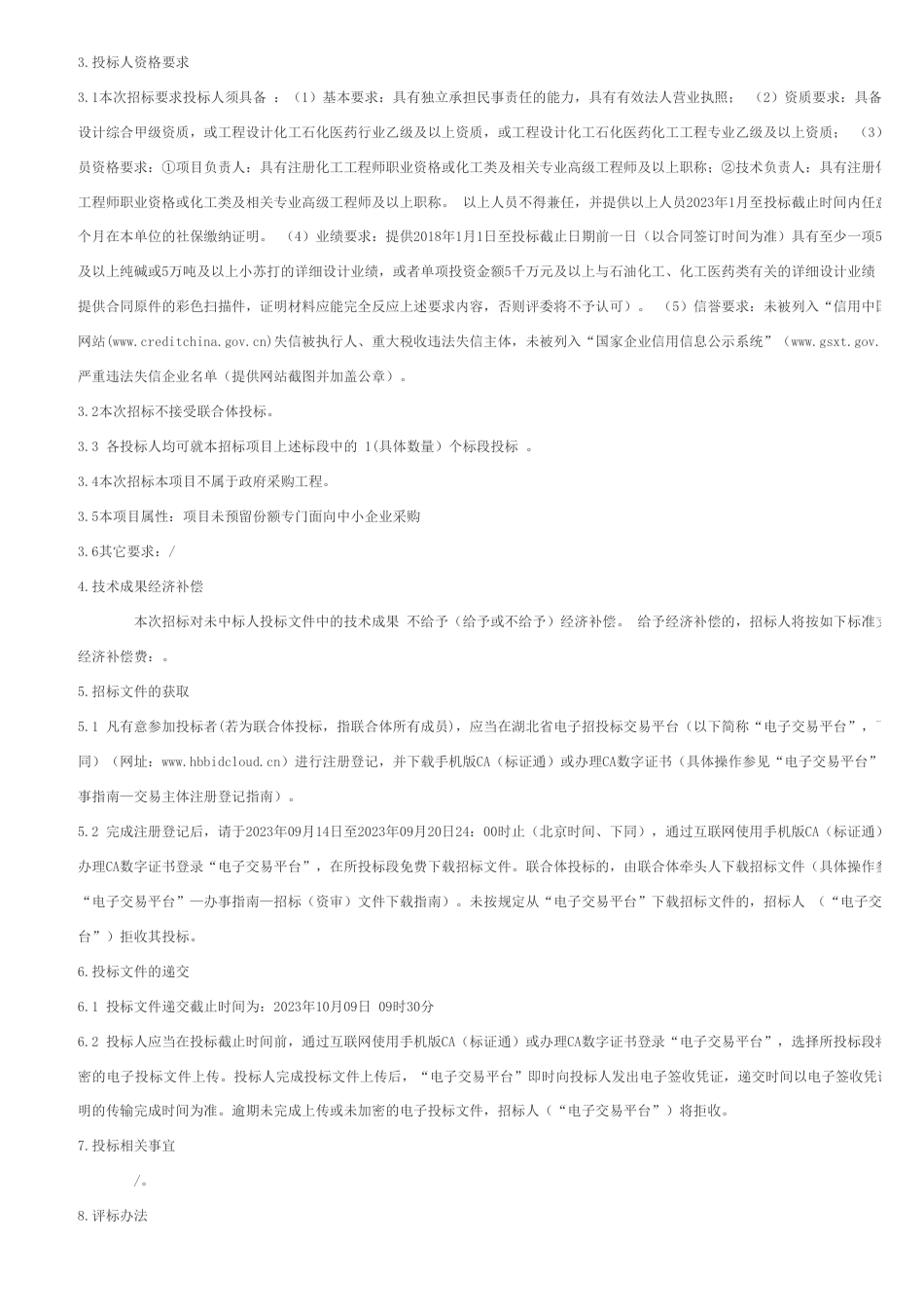 【招标】碳系统-5万吨_年电池级碳酸钠项目可研和详细设计_第2页