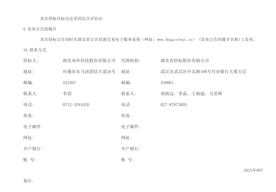 【招标】碳系统-5万吨_年电池级碳酸钠项目可研和详细设计_第3页