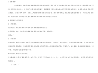 【招标】碳系统-5万吨_年电池级碳酸钠项目可研和详细设计