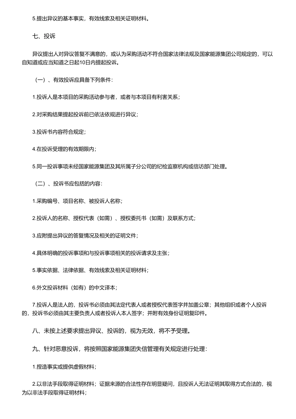 【中标】ESG-国电电力北京分公司能源企业环境、社会及公司治理（ESG）指标体系和评价导则》团体标准单一来源采购结果公告- 中国能源研究会_第2页