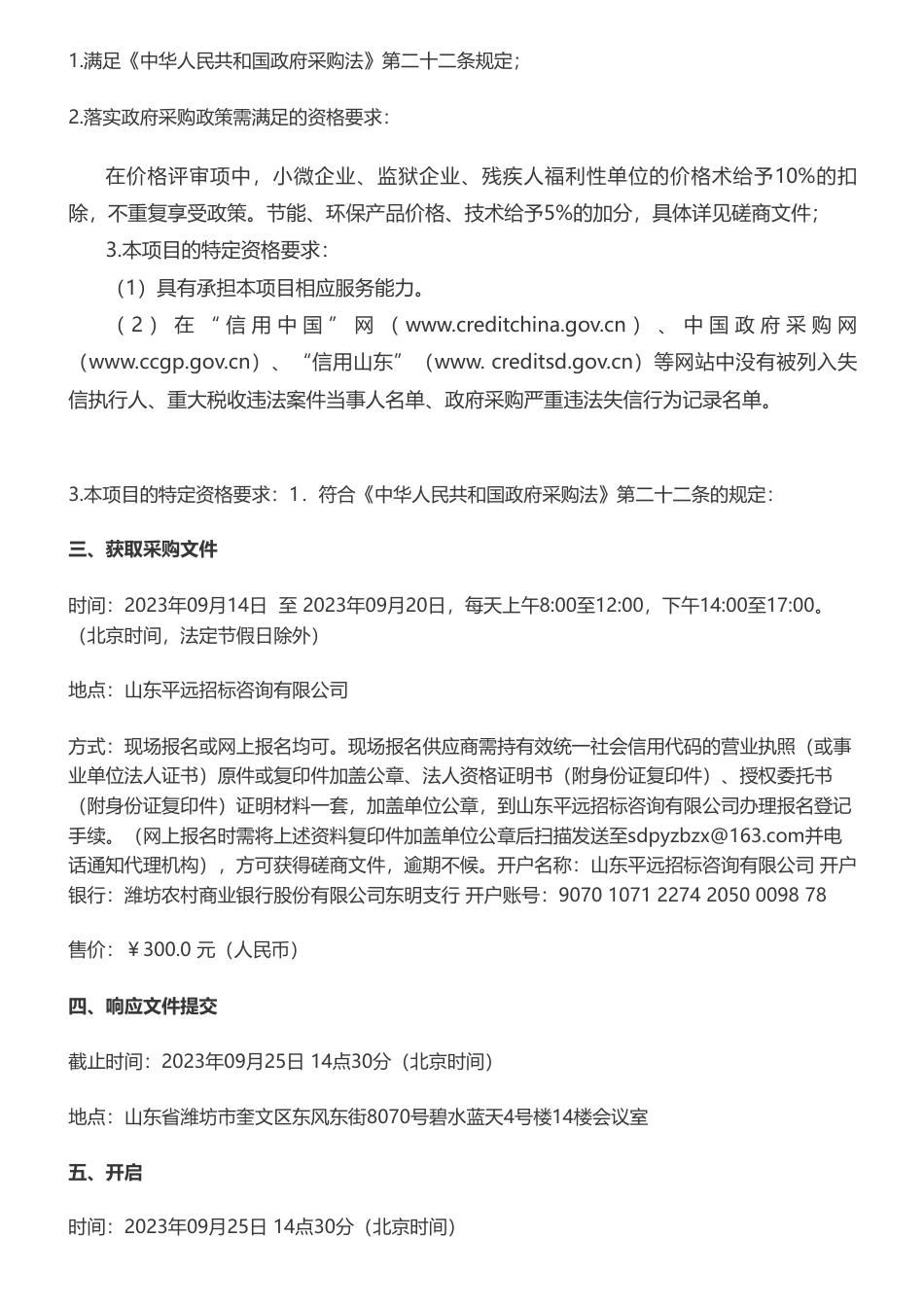 【招标】温气清单30万-潍坊市2020-2022年温室气体清单编制项目竞争性磋商公告_第2页