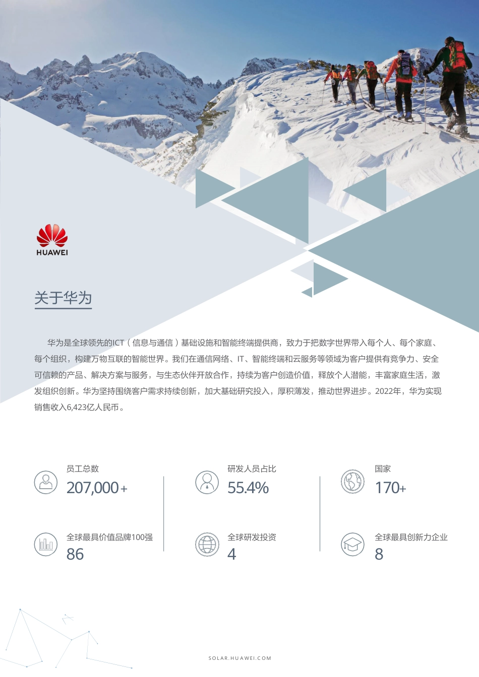 2023华为智能光伏电站智能光储解决方案-华为_第2页