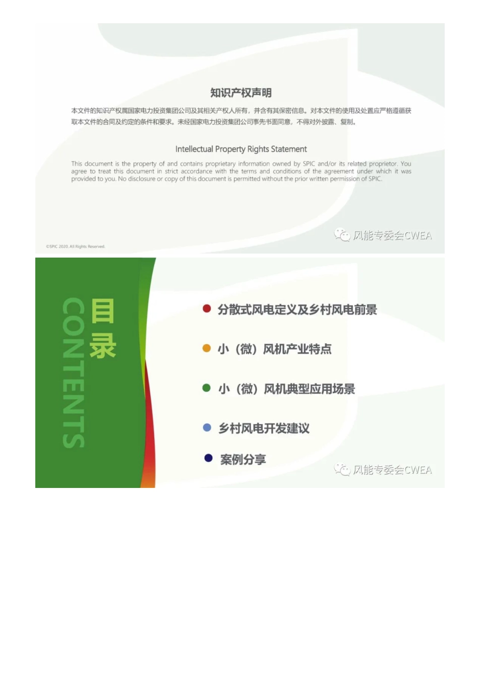 邓屹：乡村风电开创新开发模式探索案例分享_第2页
