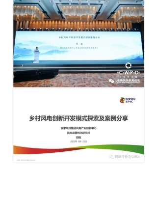 邓屹：乡村风电开创新开发模式探索案例分享