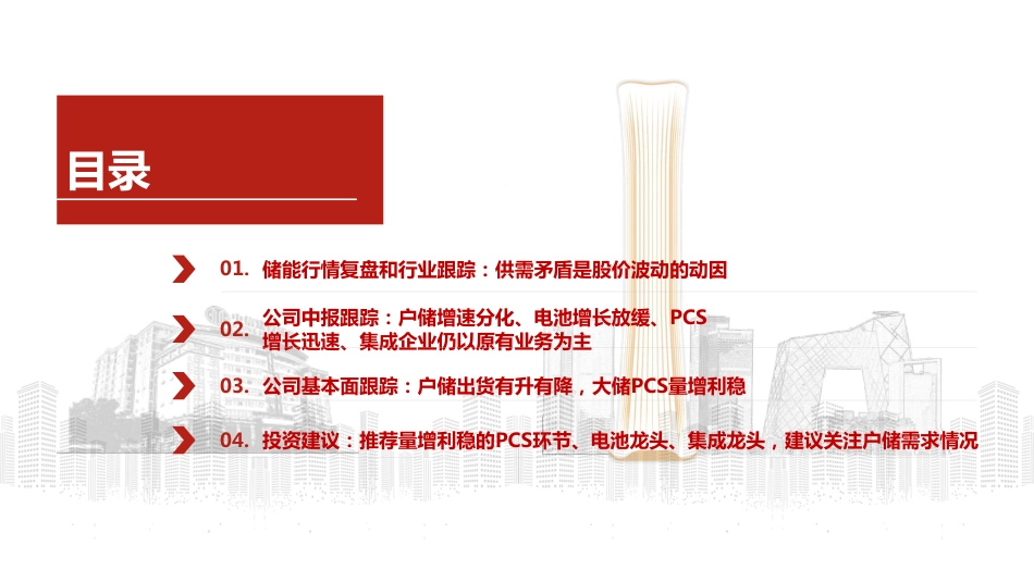 【推荐】中信建投-2023年储能行业中报总结：去库存进行时，秋冬之交有望扭转_第3页