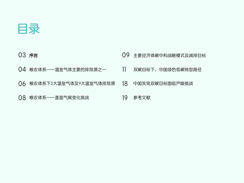 ESG专题研究—浅析农业绿色低碳转型之路--Meltwater_第2页