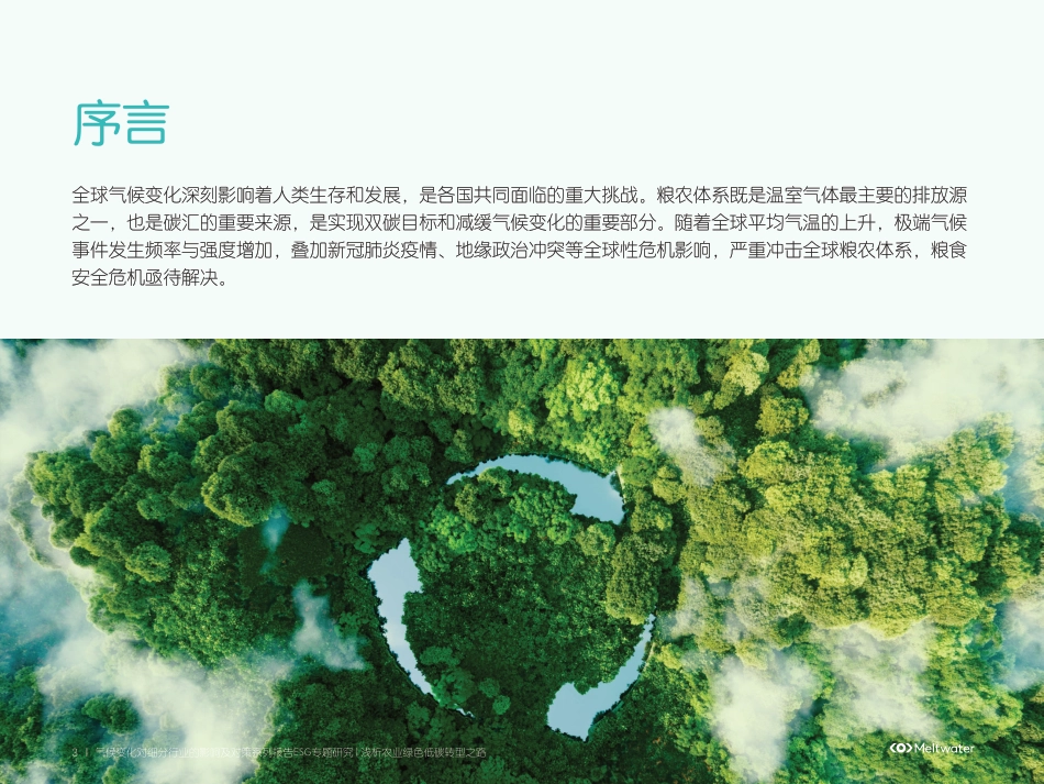 ESG专题研究—浅析农业绿色低碳转型之路--Meltwater_第3页