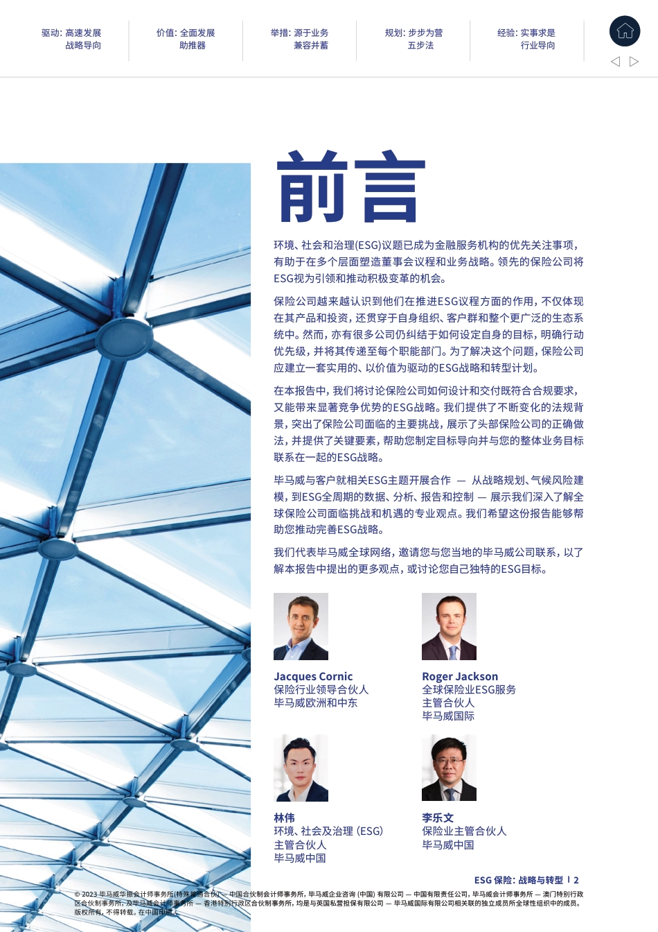 ESG保险：战略与转型——从战略到运营，ESG助力险企可持续发展-毕马威_第2页