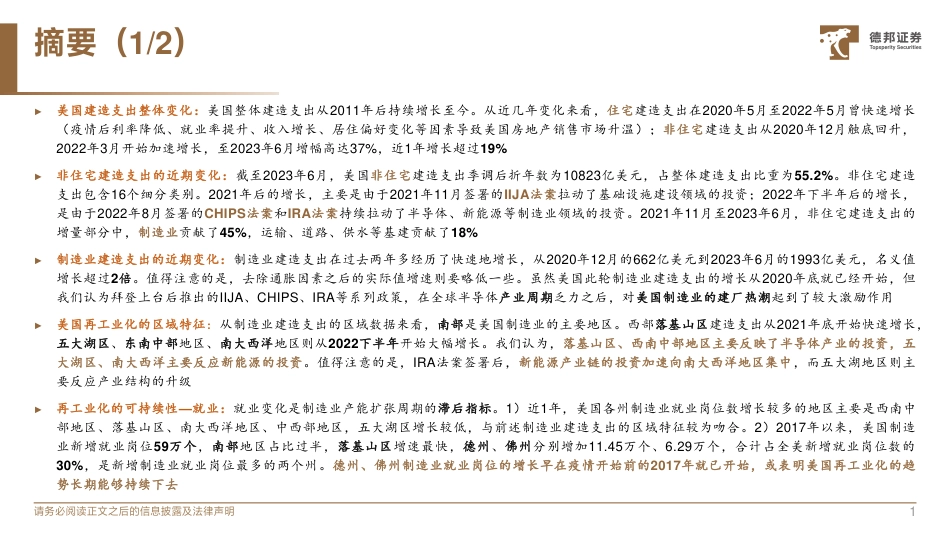 德邦证券：新能源或将代替半导体主导美国的再工业化_第2页