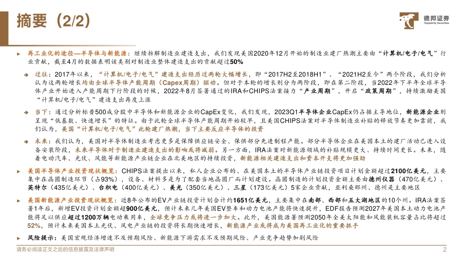 德邦证券：新能源或将代替半导体主导美国的再工业化_第3页