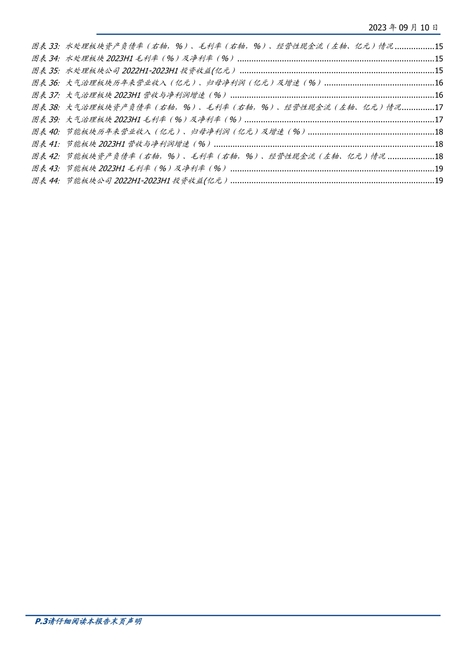国盛证券：环保新周期，把握行业新机遇_第3页