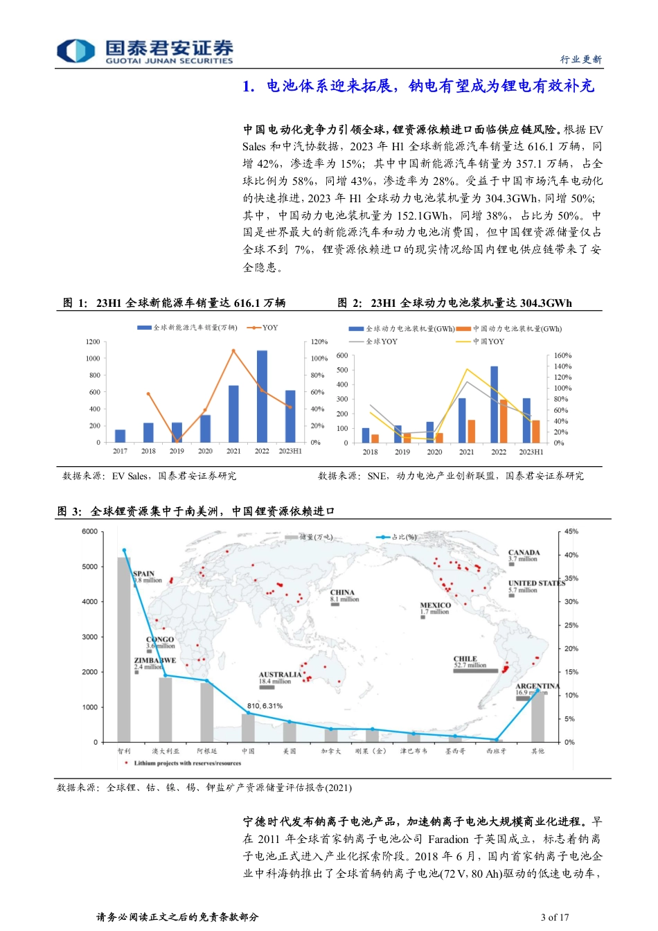 国泰君安：电解液，NaPF6先行，有机电解液旧壶装新酒_第3页