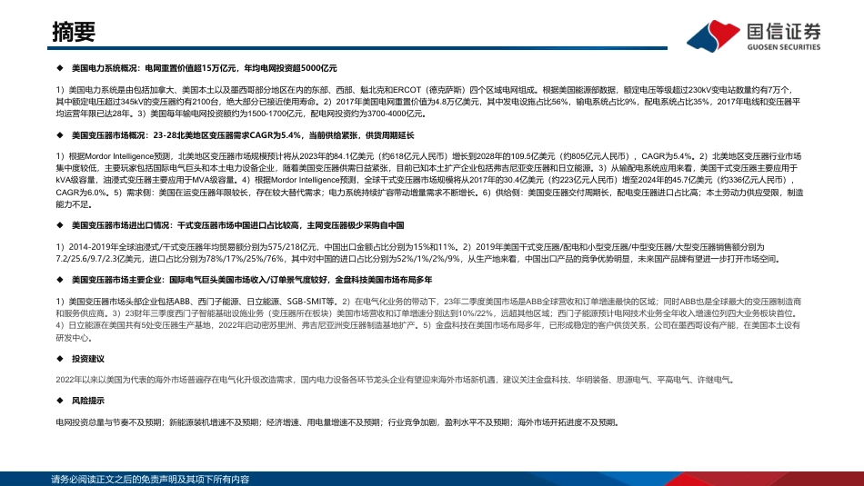 国信证券：美国变压器世行供需矛盾日渐突出，国产变压器海外空间广阔_第2页