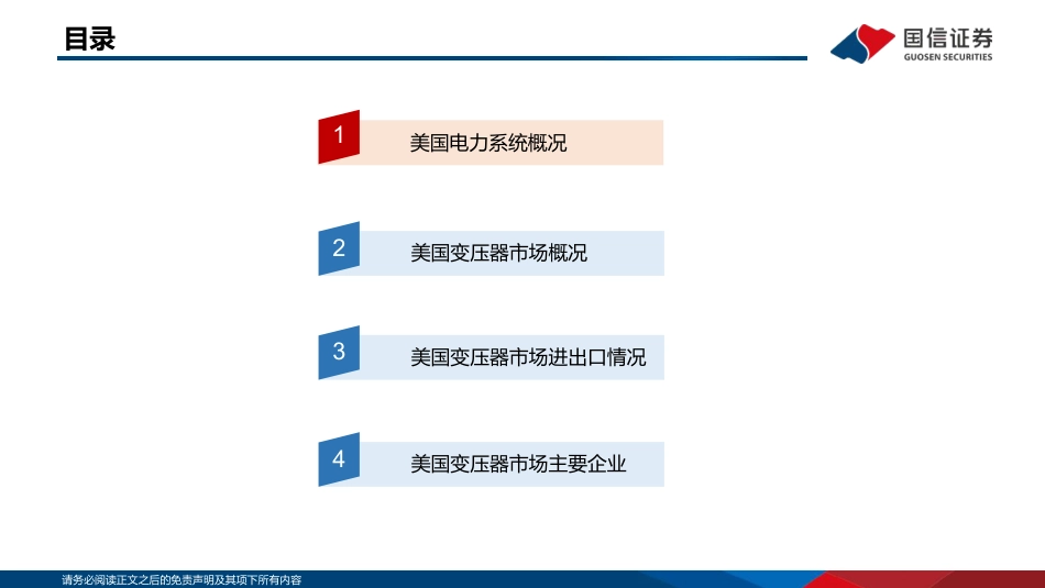 国信证券：美国变压器世行供需矛盾日渐突出，国产变压器海外空间广阔_第3页
