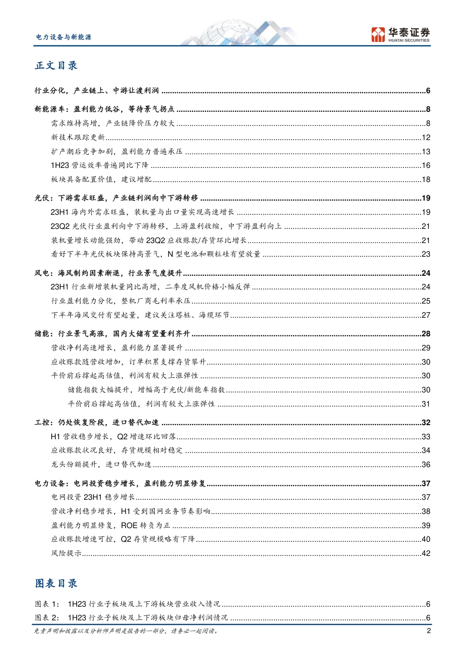 华泰证券：电力设备与新能源行业守得云开见月明_第2页