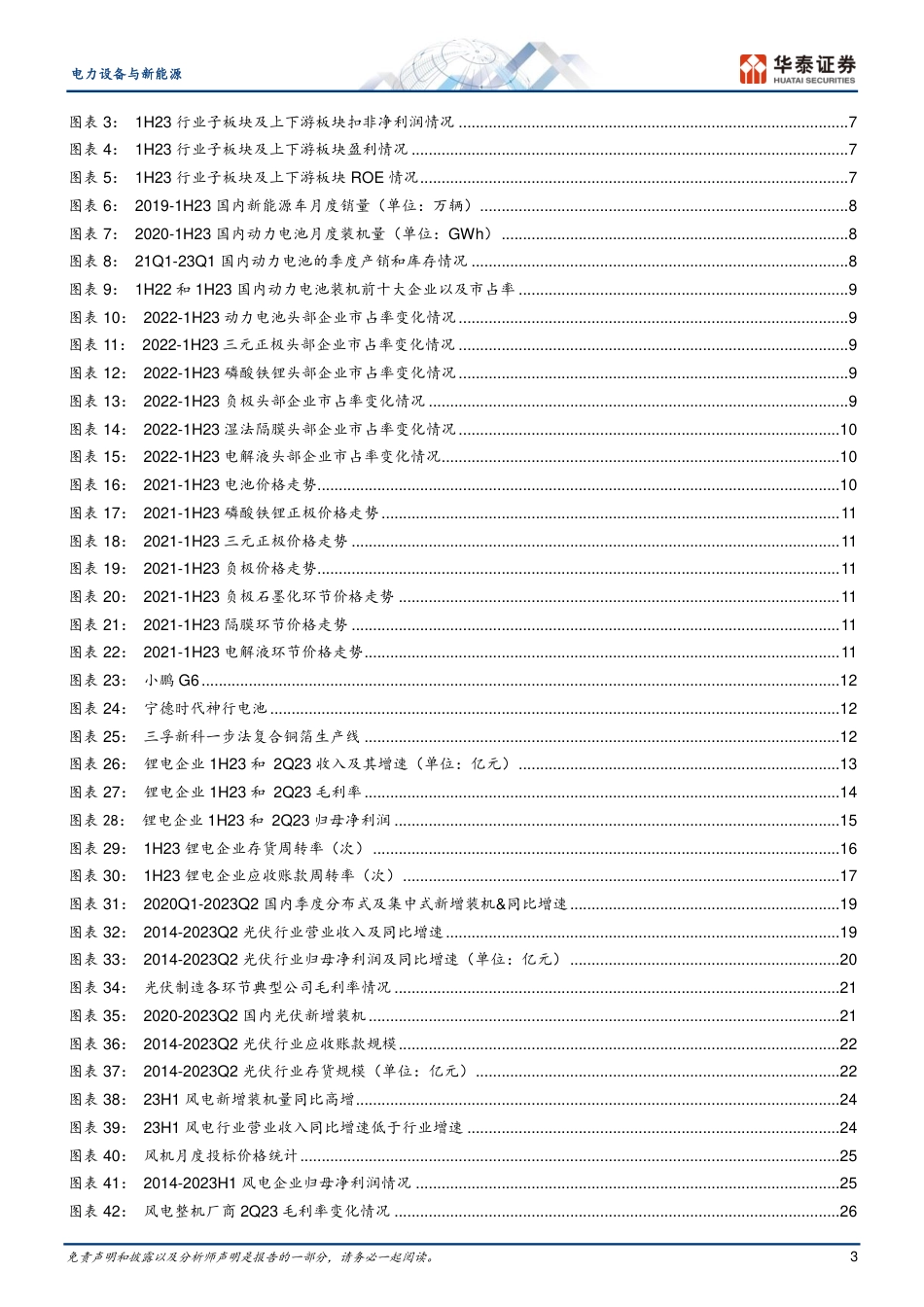 华泰证券：电力设备与新能源行业守得云开见月明_第3页