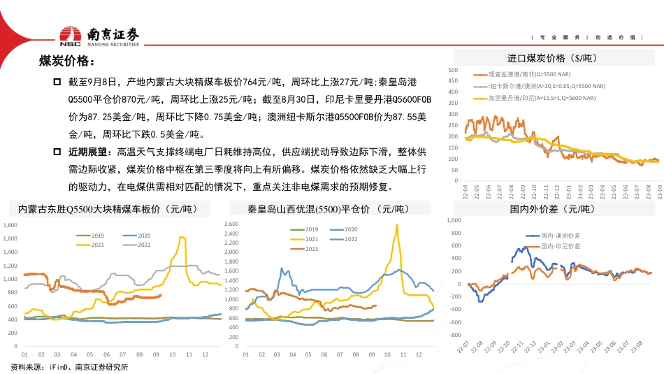 南京证券：煤炭行业周观点_第3页
