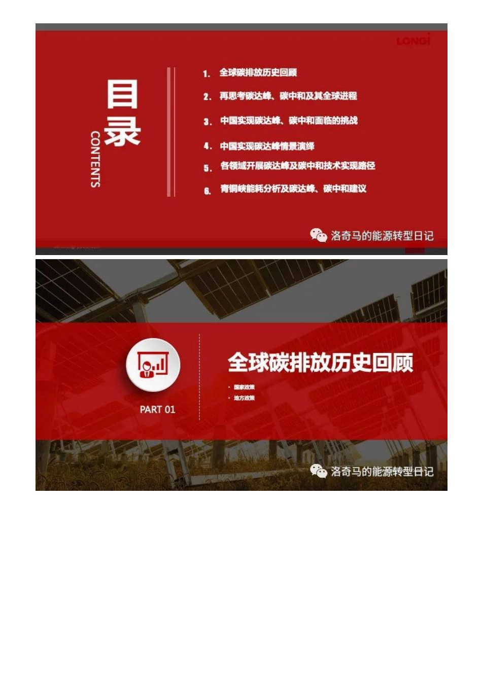 碳达峰与碳中和在中国的实践之路（宁夏某地区）_第1页