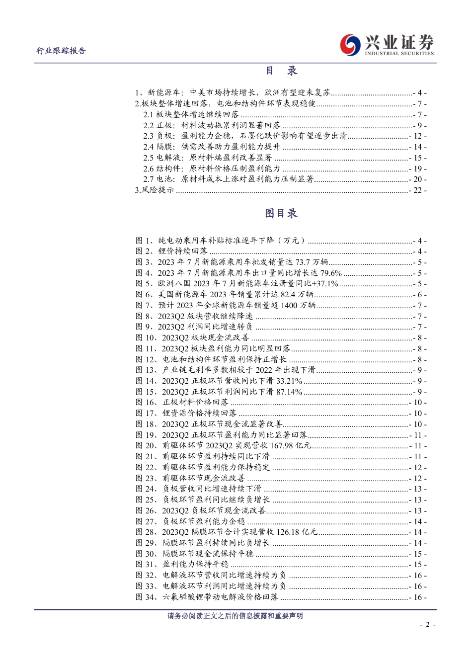 兴业证券：营收利润降速，电池和结构件环节表现稳健_第2页