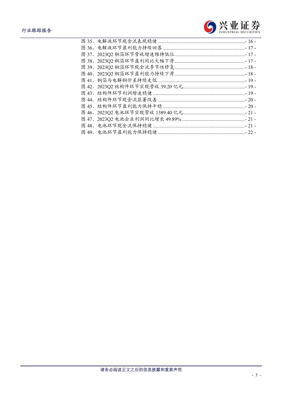 兴业证券：营收利润降速，电池和结构件环节表现稳健_第3页