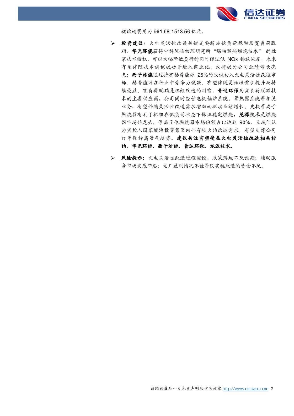 信达证券：火电灵活性改造，火电转型趋势渐明，市场空间释放可期_第3页