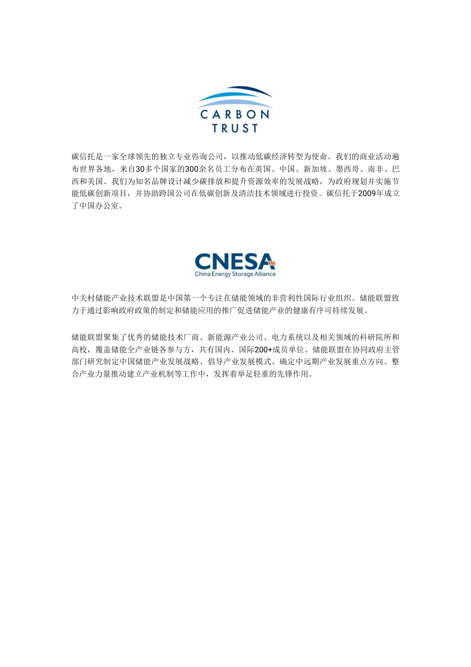 中国低碳技术创新需求评估-以储能行业为例--碳信托_第2页