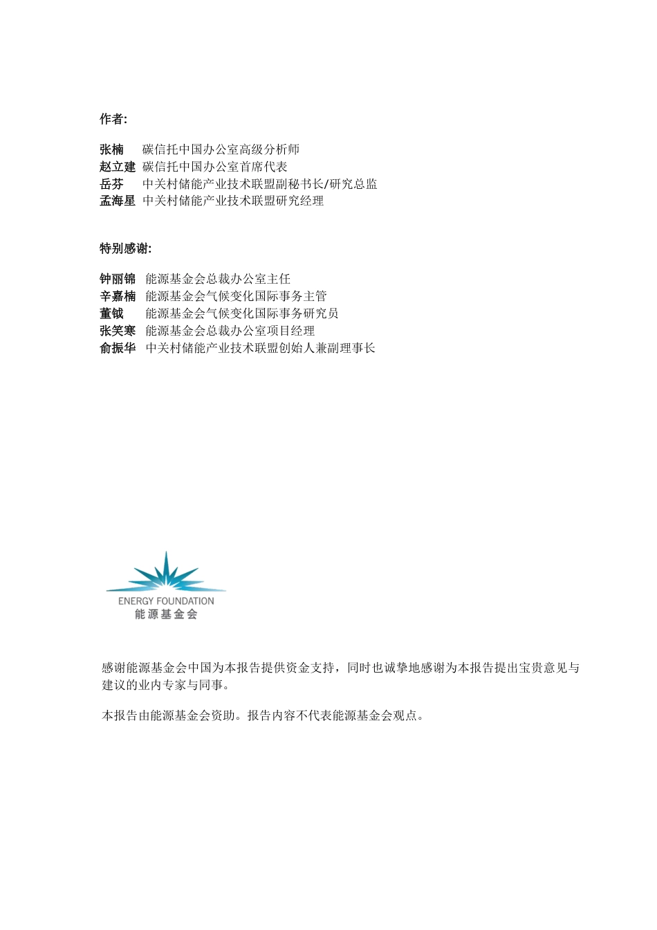 中国低碳技术创新需求评估-以储能行业为例--碳信托_第3页