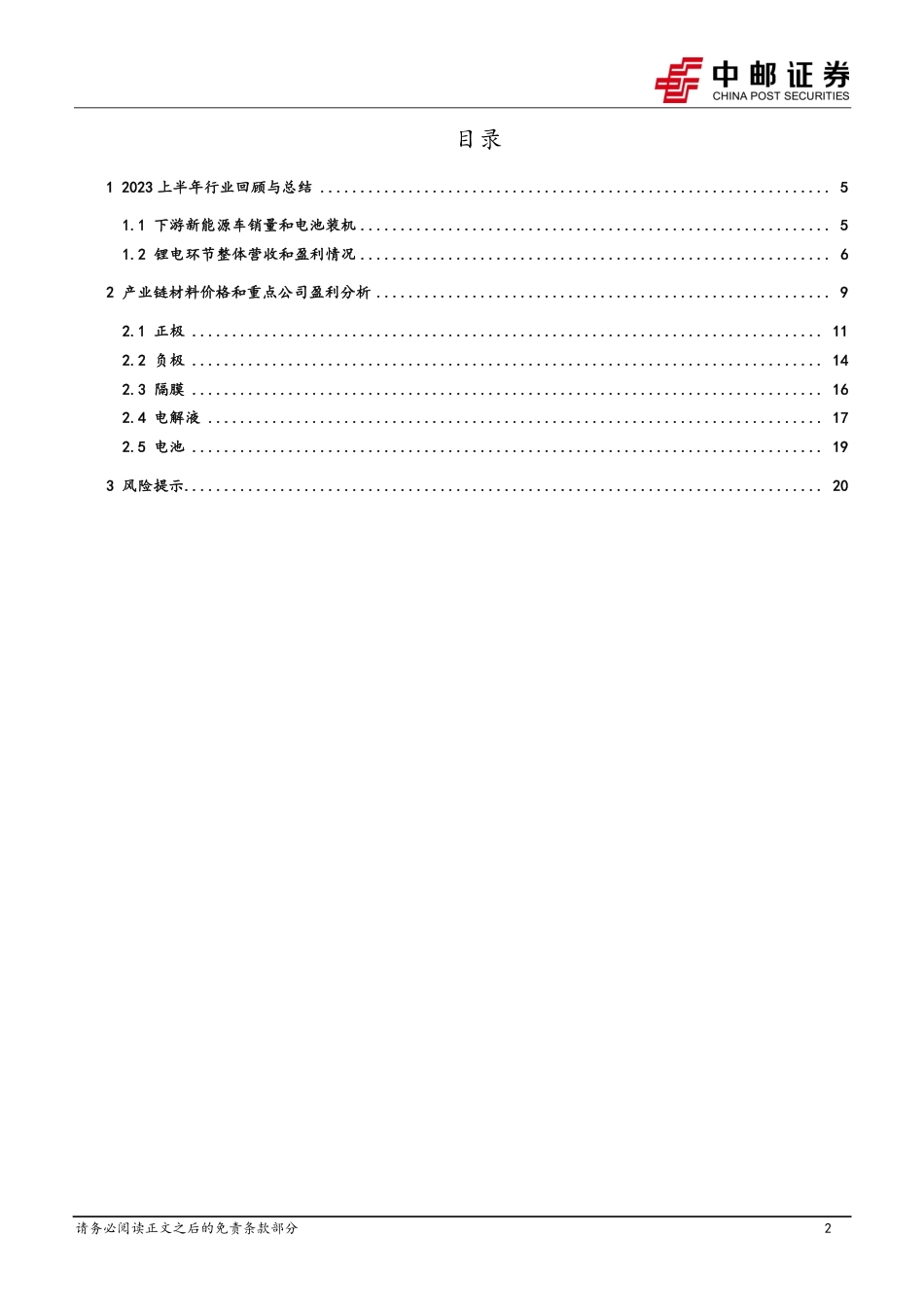 中邮证券：锂电风物长宜放眼量_第2页