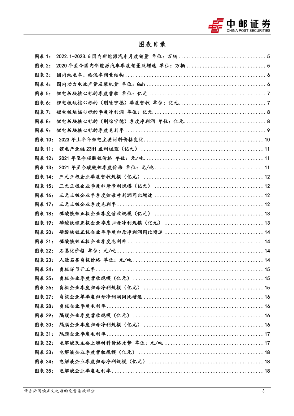中邮证券：锂电风物长宜放眼量_第3页