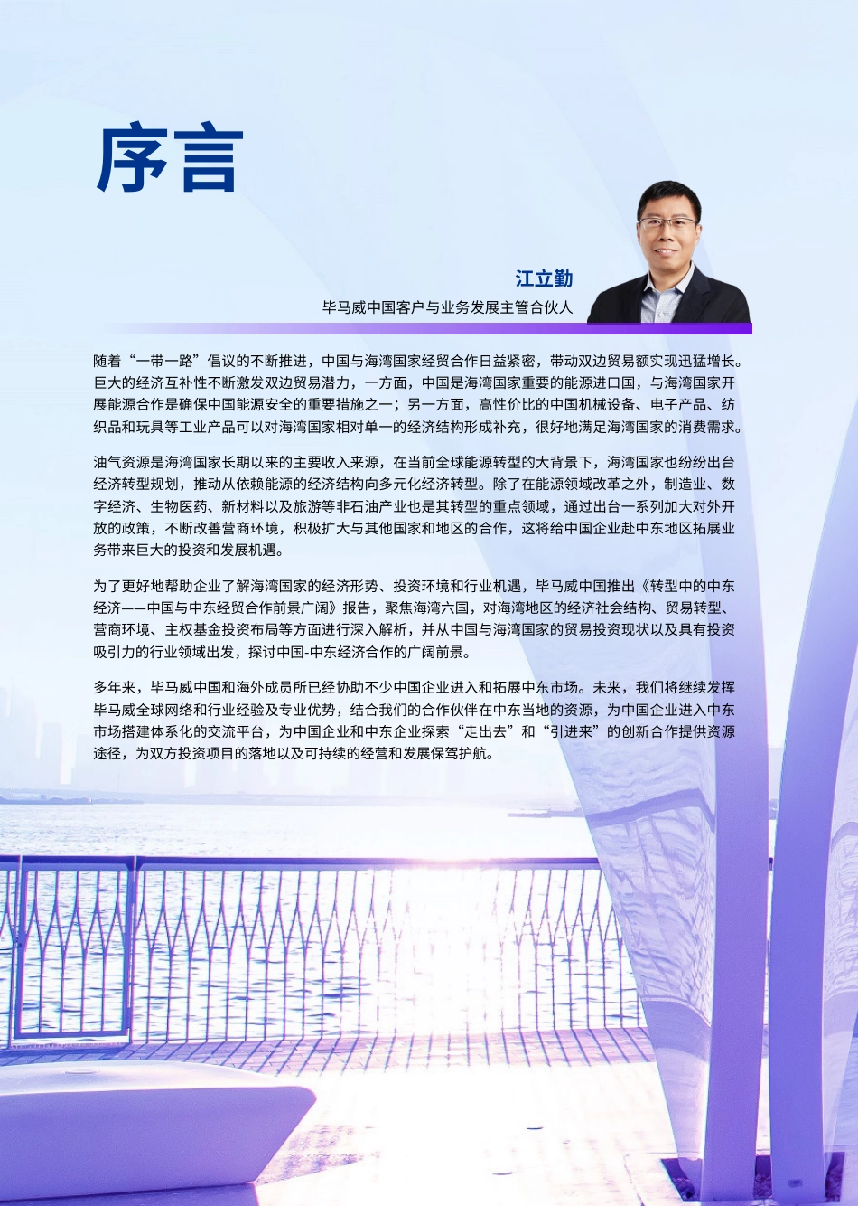 转型中的中东经济-中国与中东经贸合作前景广阔--毕马威_第2页