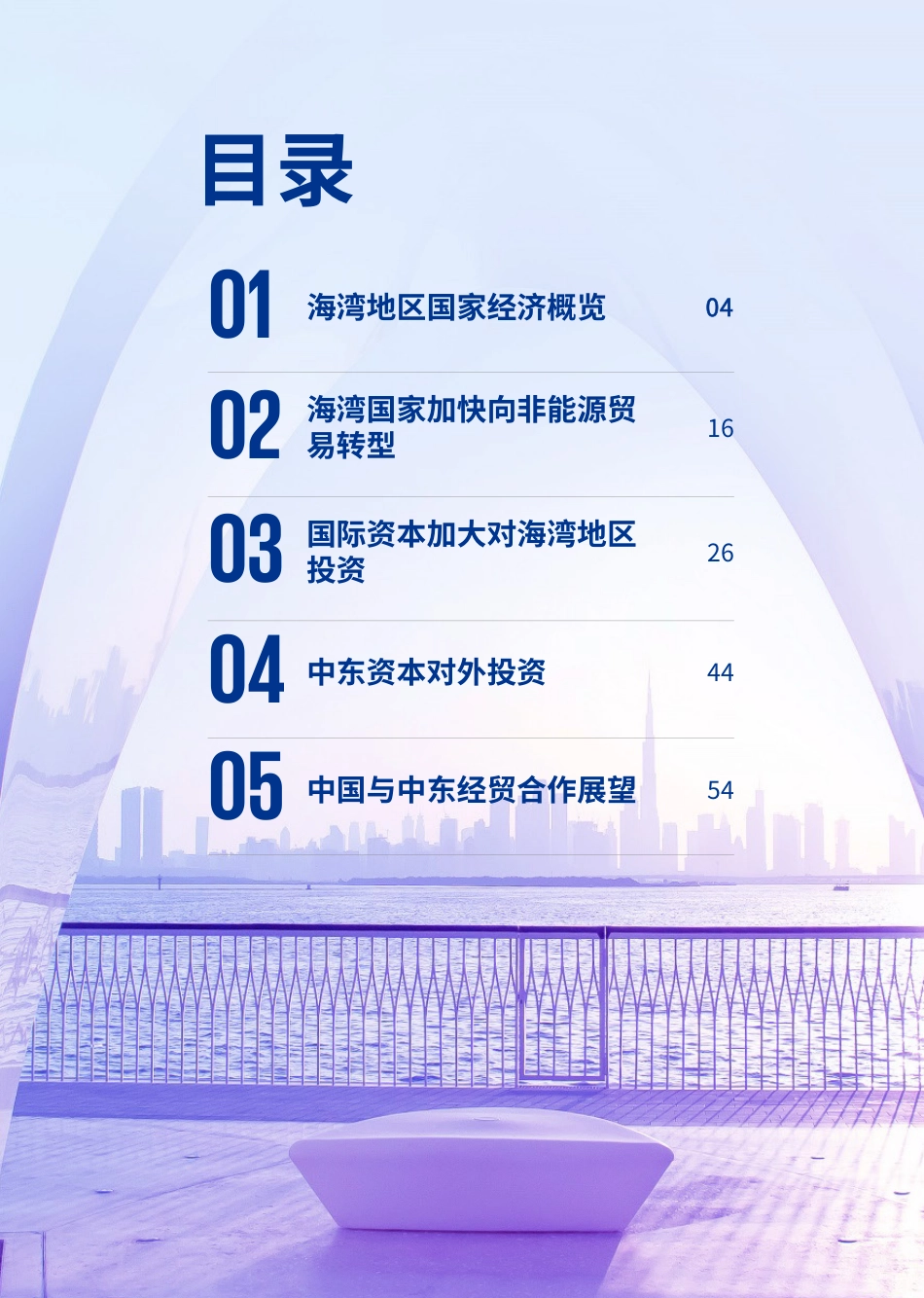转型中的中东经济-中国与中东经贸合作前景广阔--毕马威_第3页