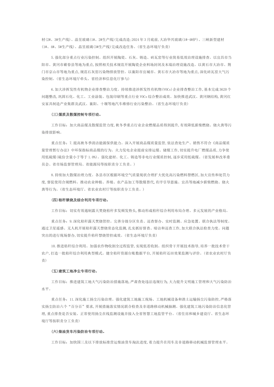【政策】湖北省2023-2024年秋冬季大气污染防治专项行动方案_第2页