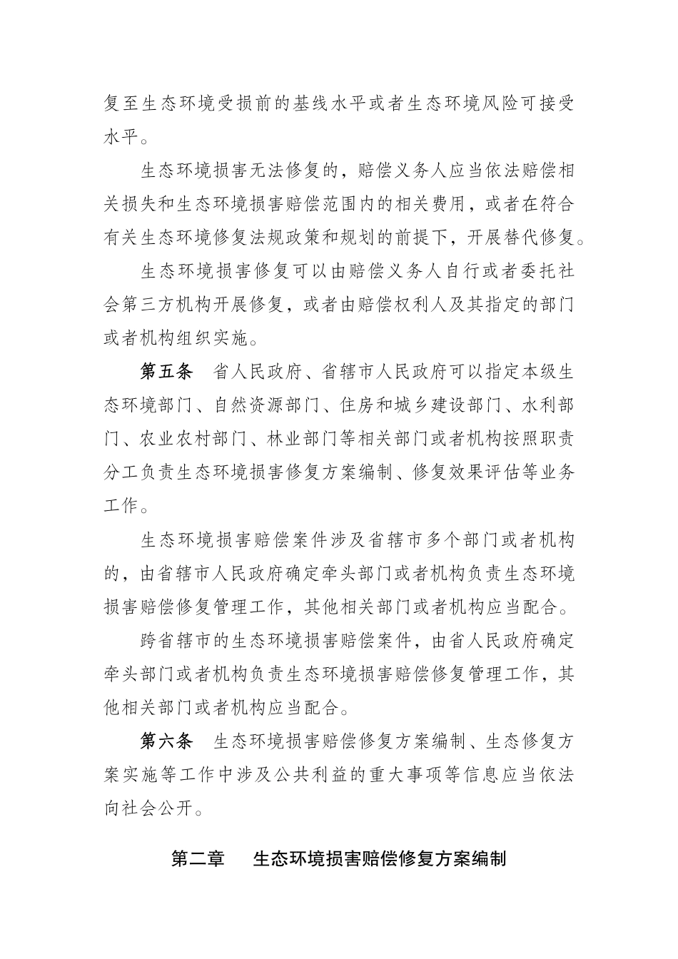 【政策】河南省生态环境损害赔偿修复管理办法（试行）_第2页