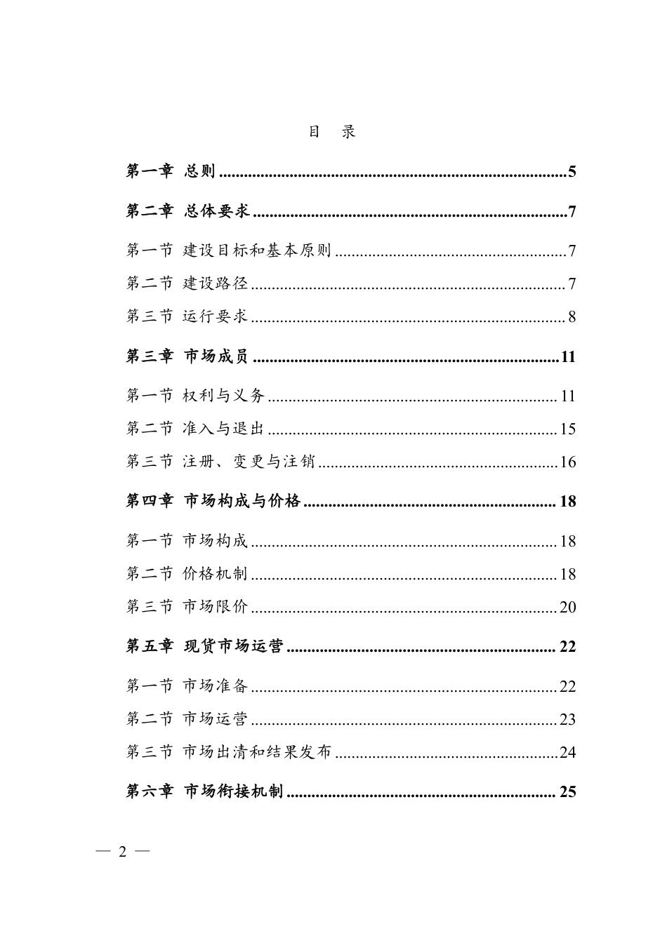 【政策】电力现货市场基本规则（试行）_第2页