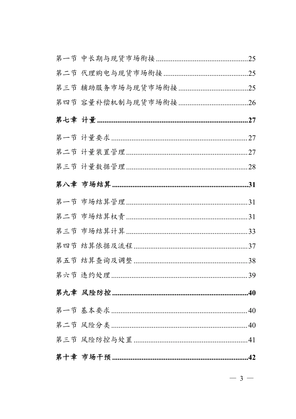 【政策】电力现货市场基本规则（试行）_第3页