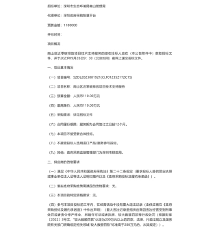 【招标】碳咨询110万-南山区近零碳排放项目技术支持服务招标公告