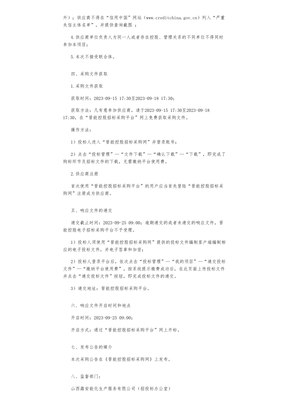 【招标】碳系统-山西常村大成节能科技有限公司企业温室气体盘查、温室气体核查员培训服务项目公告_第2页