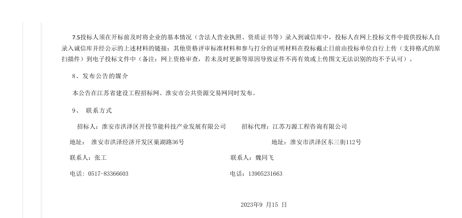 【招标】碳系统260万-绿色再生纤维负碳基地项目总承包材料检测服务-交易公开-全国公共资源交易平台_第3页