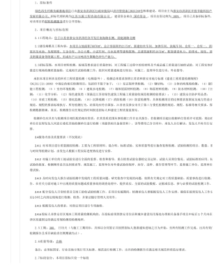 【招标】碳系统260万-绿色再生纤维负碳基地项目总承包材料检测服务-交易公开-全国公共资源交易平台