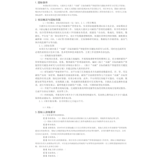 【招标】碳系统-大渡河公司基于“双碳”目标的碳资产智能管控关键技术研究与应用公开招标项目招标公告
