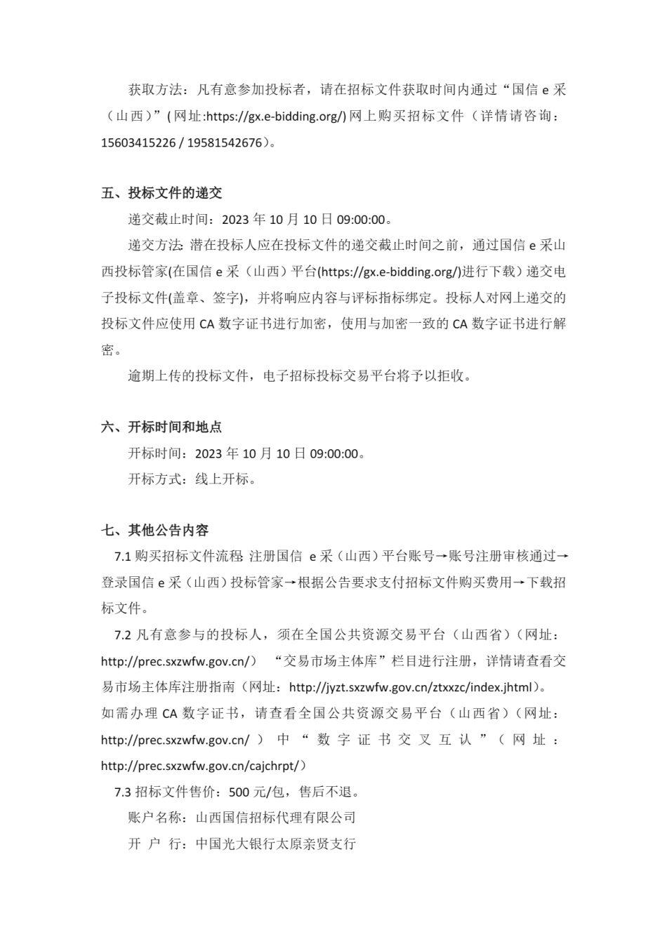 【招标】碳设备-隰县中深层地热能替代燃煤锅炉—1#能源岛集中供热项目二氧化碳空气源热泵及燃气空气源热泵采购_第3页
