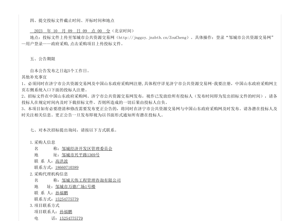 【招标】碳服务280万-邹城经济开发区园区绿化低碳高质量发展能力提升综合服务项目_第2页