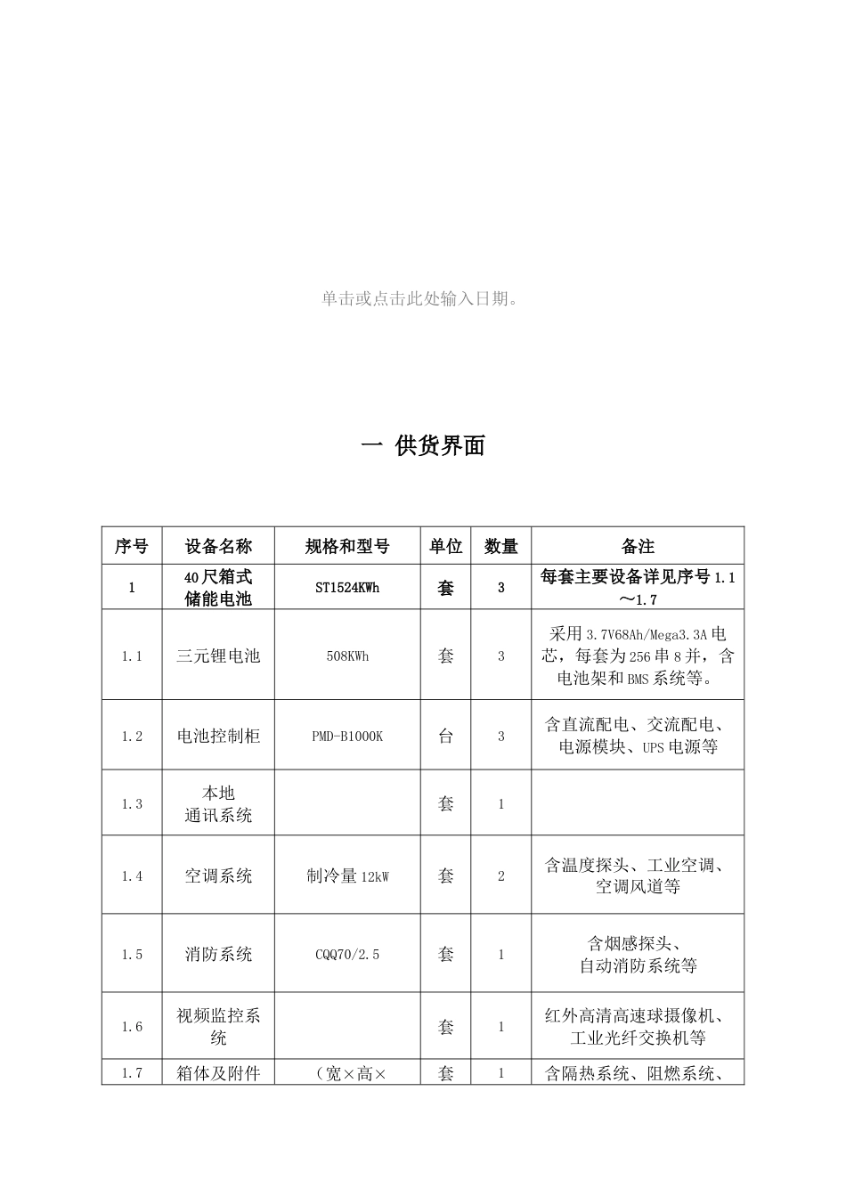 储能调频项目技术协议_第2页