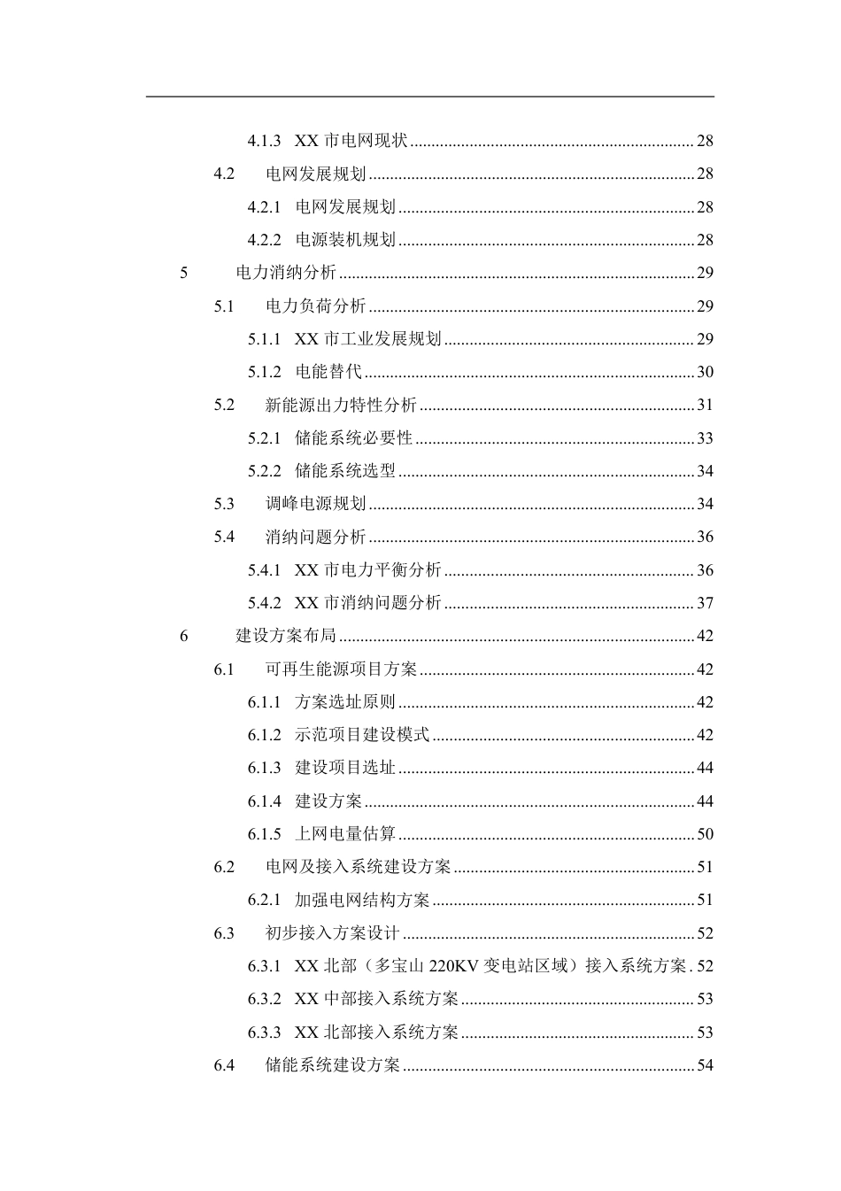 【项目方案】源网荷储一体化示范项目建设方案_第3页