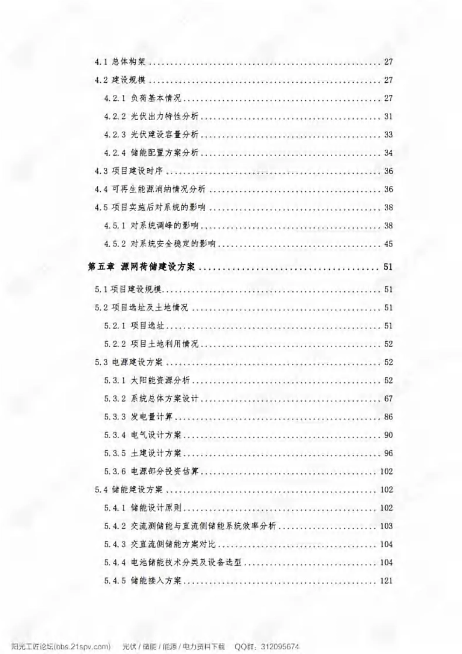 【项目方案】100万千瓦源网荷储一体化项目实施方案_第3页